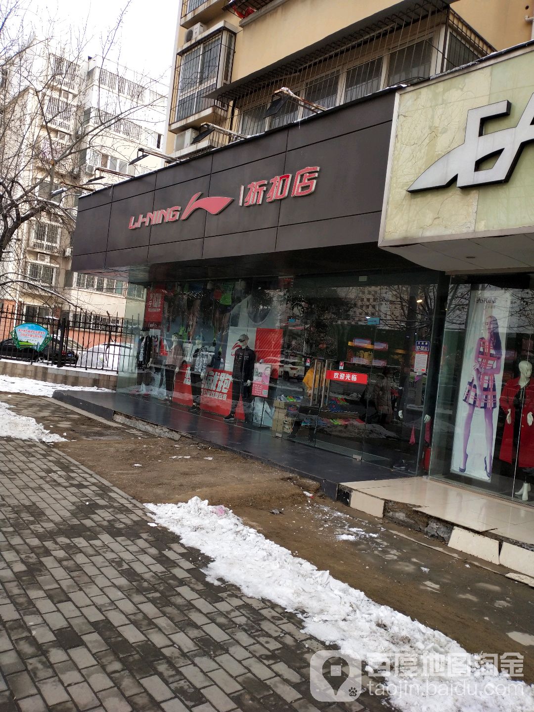 李宁(折扣店)