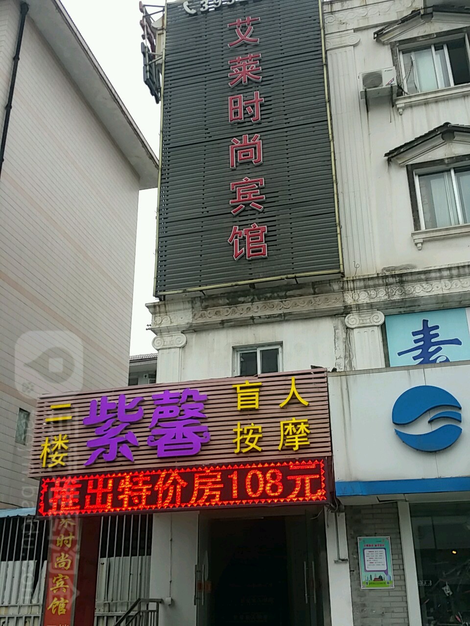 紫馨盲人按摩(塔城路685弄小区店)