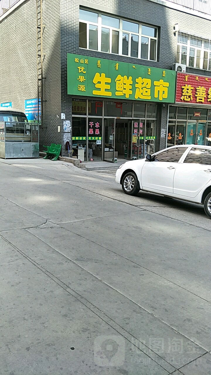 乐乐果蔬生鲜超市(物资小区店)