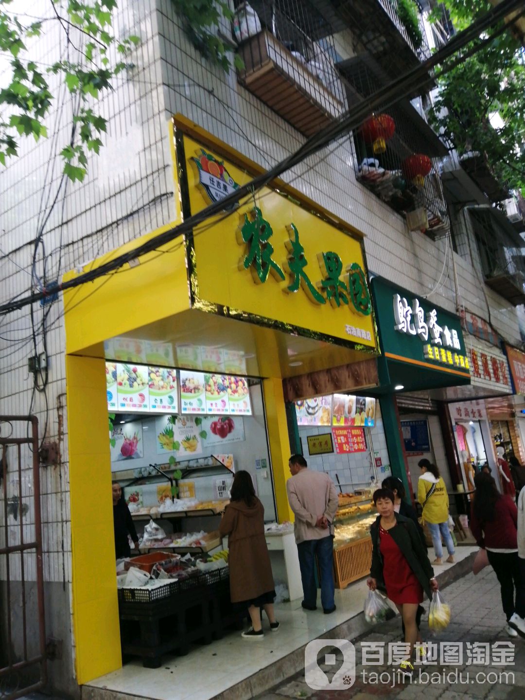 农夫果园(石油南路店)