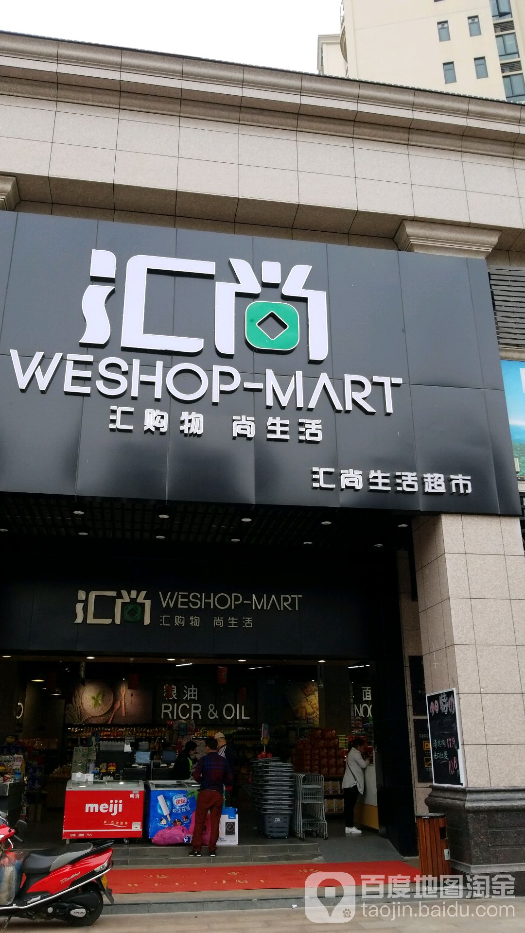 汇尚生活超市(御龙国际店)