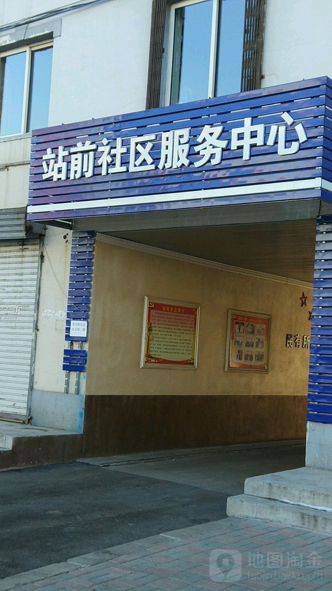 站前社区服务中心