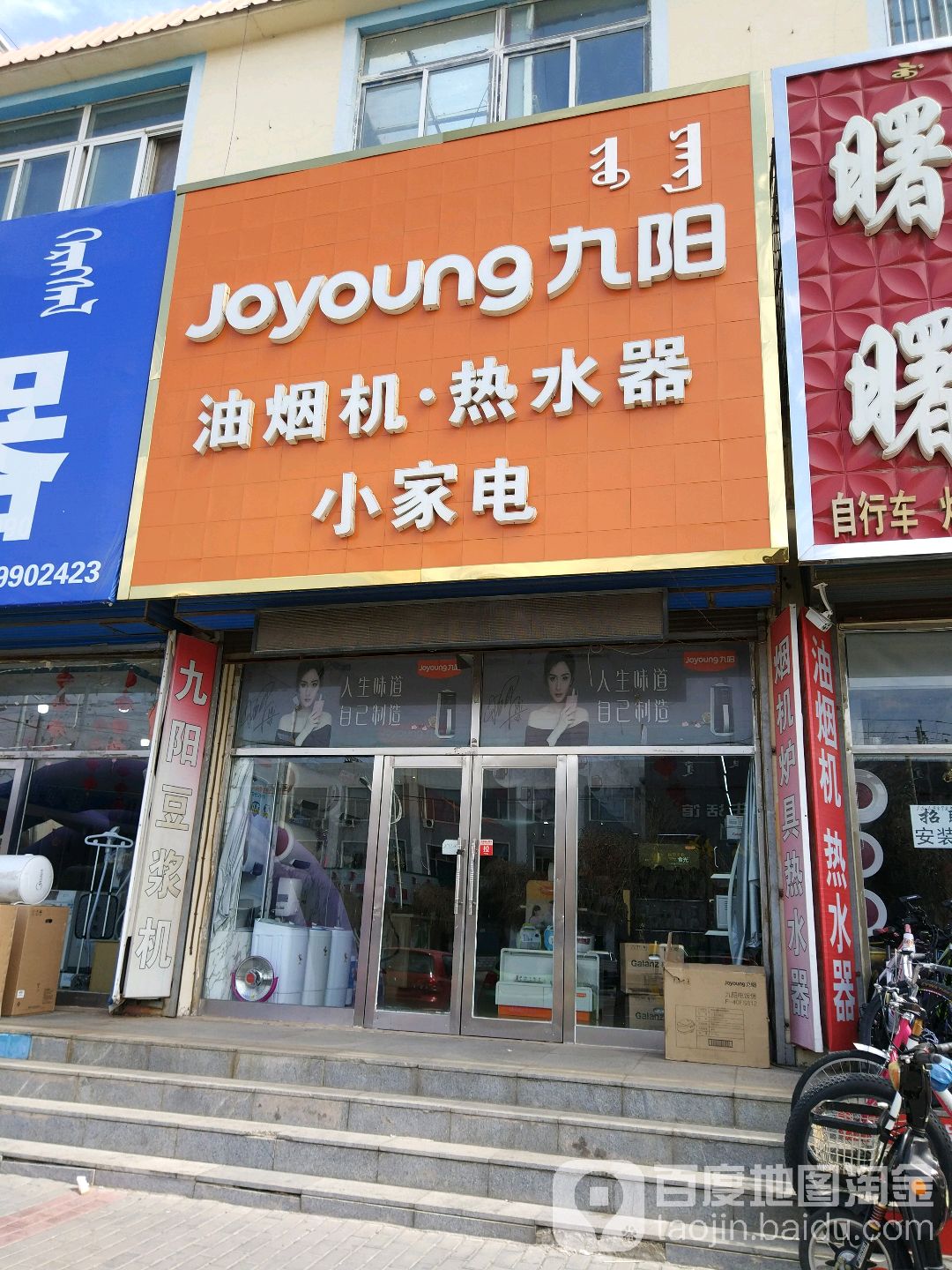 小家电(巴彦路店)