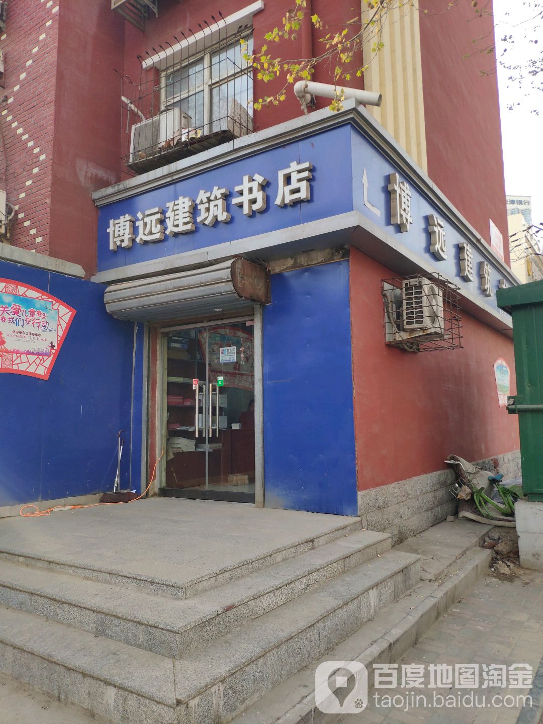 博远建筑书店(建设大街店)