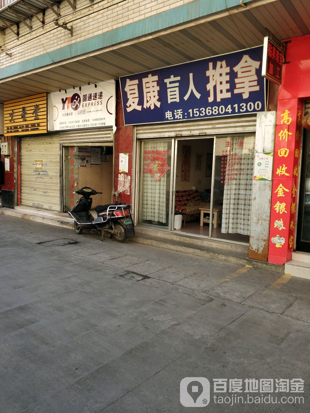 复康盲人推拿(小龙路)