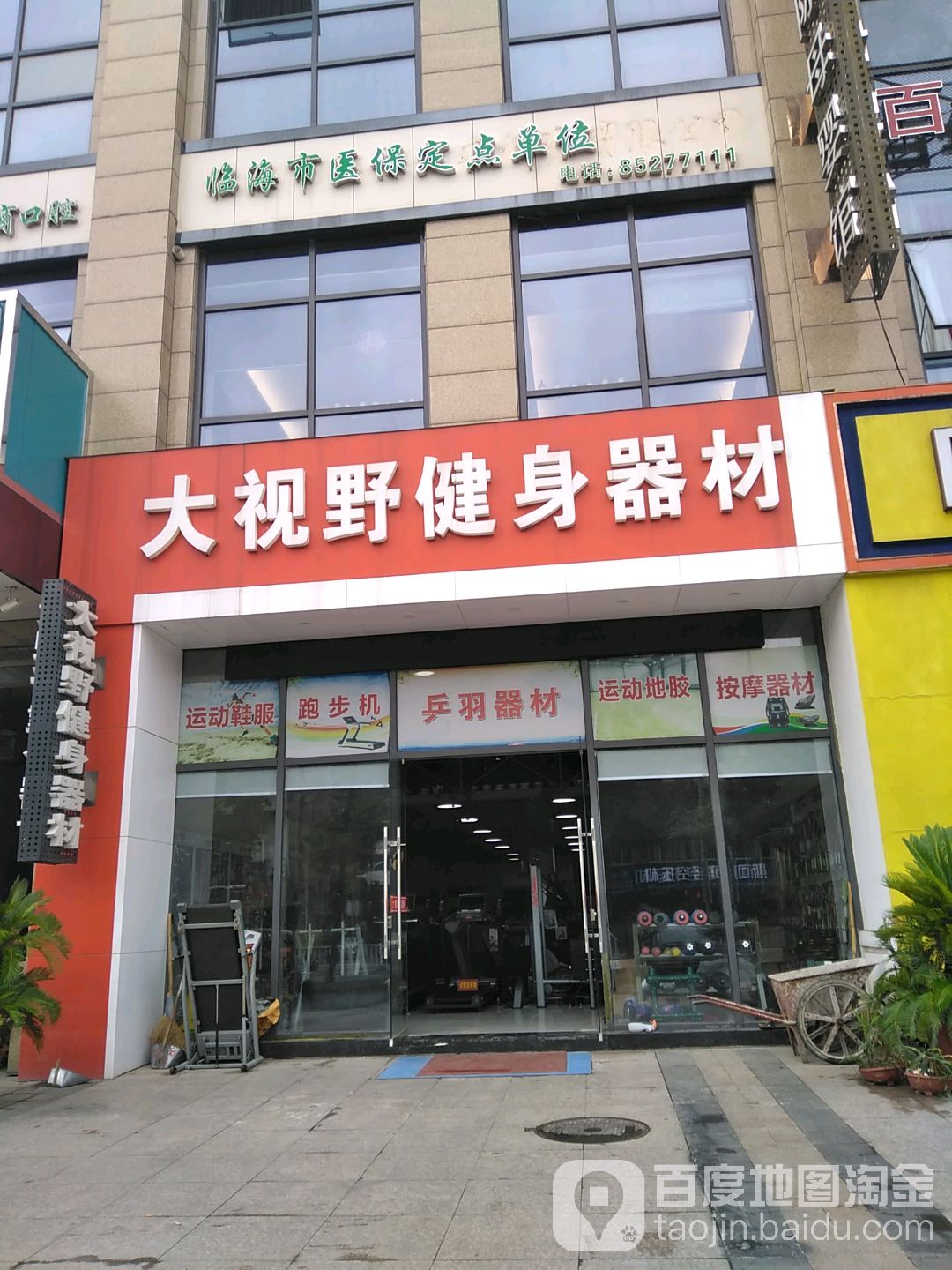 大视野健设器材