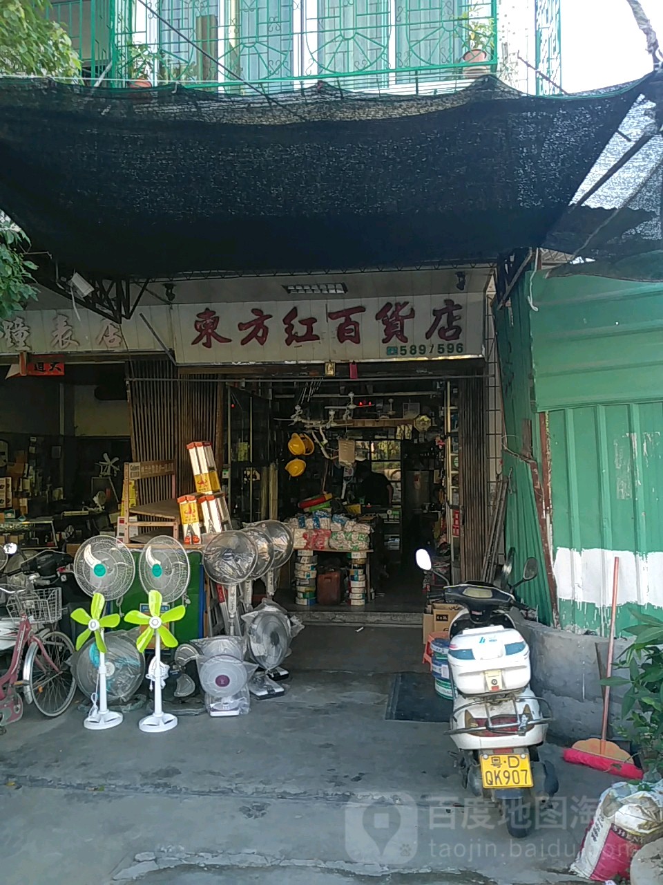 东方红百货店