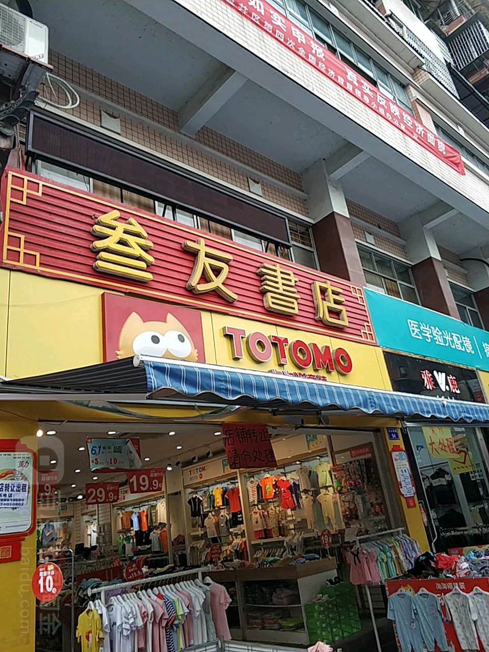 叁友书店村文传播有限公司(自贡温州商城店)