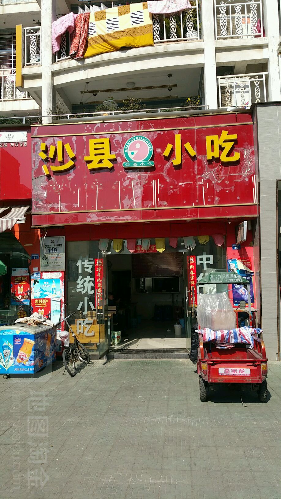 沙泉县小吃(乾坤名城店)