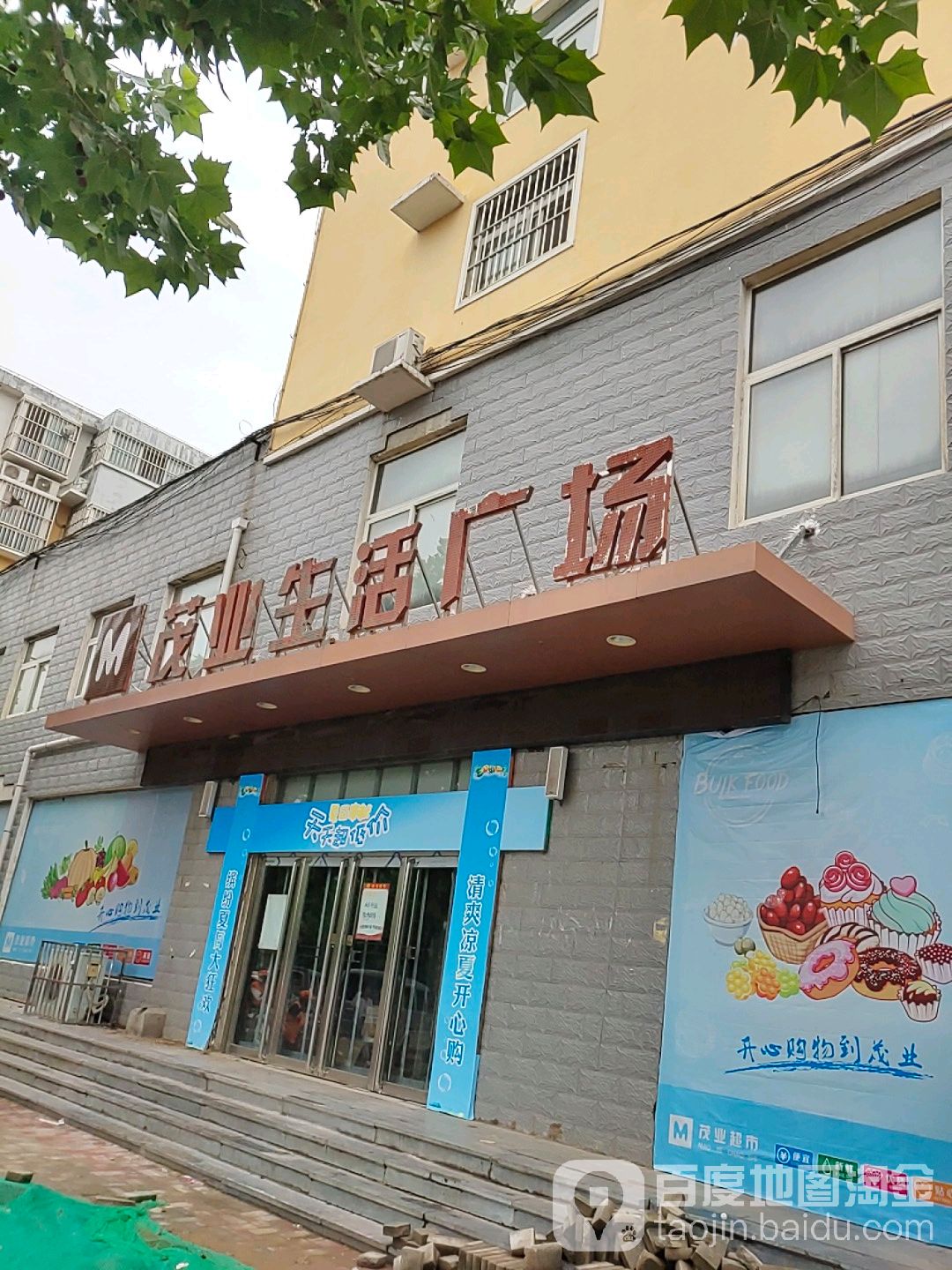 茂业生活广场(阳光花园店)