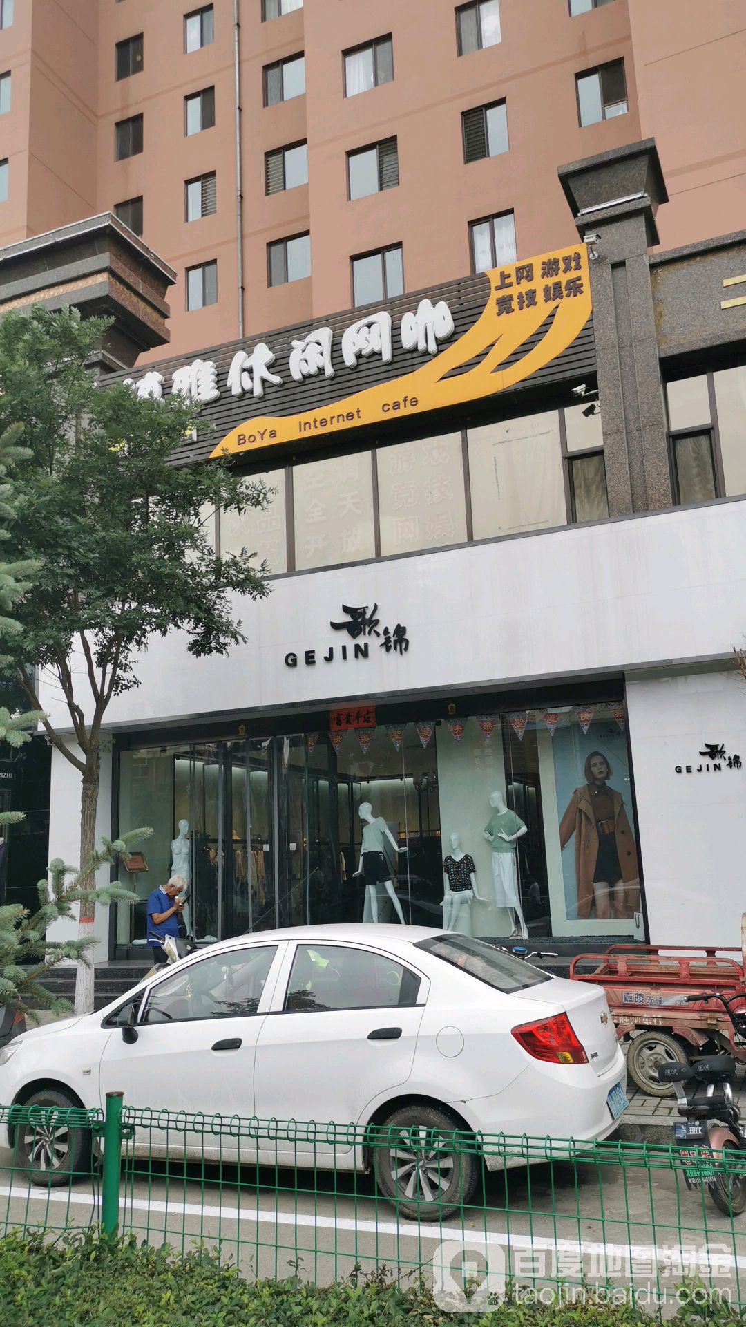博雅网咖桌球俱乐部