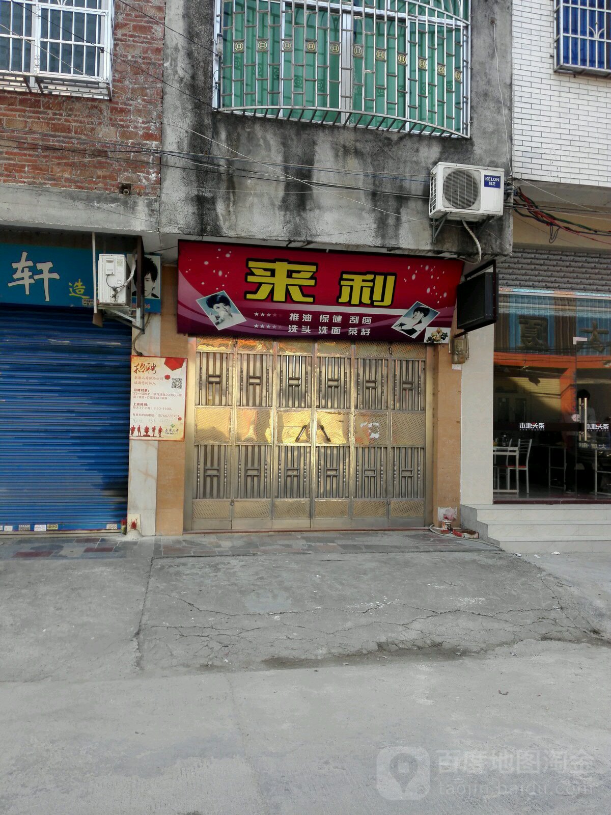 来利专业推背刮痧