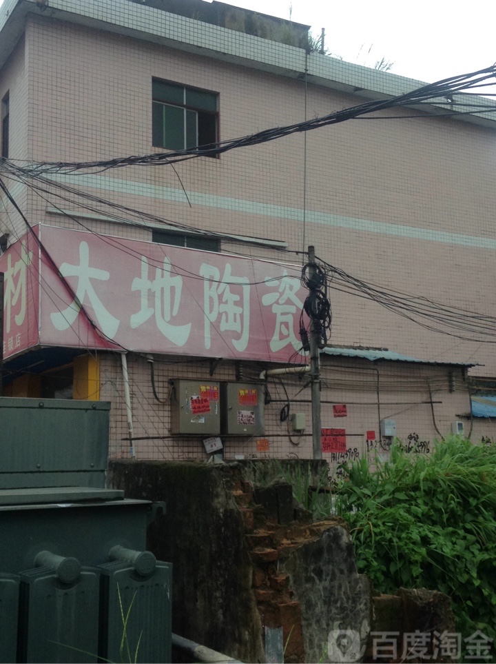 大地陶瓷建材(新圩店)