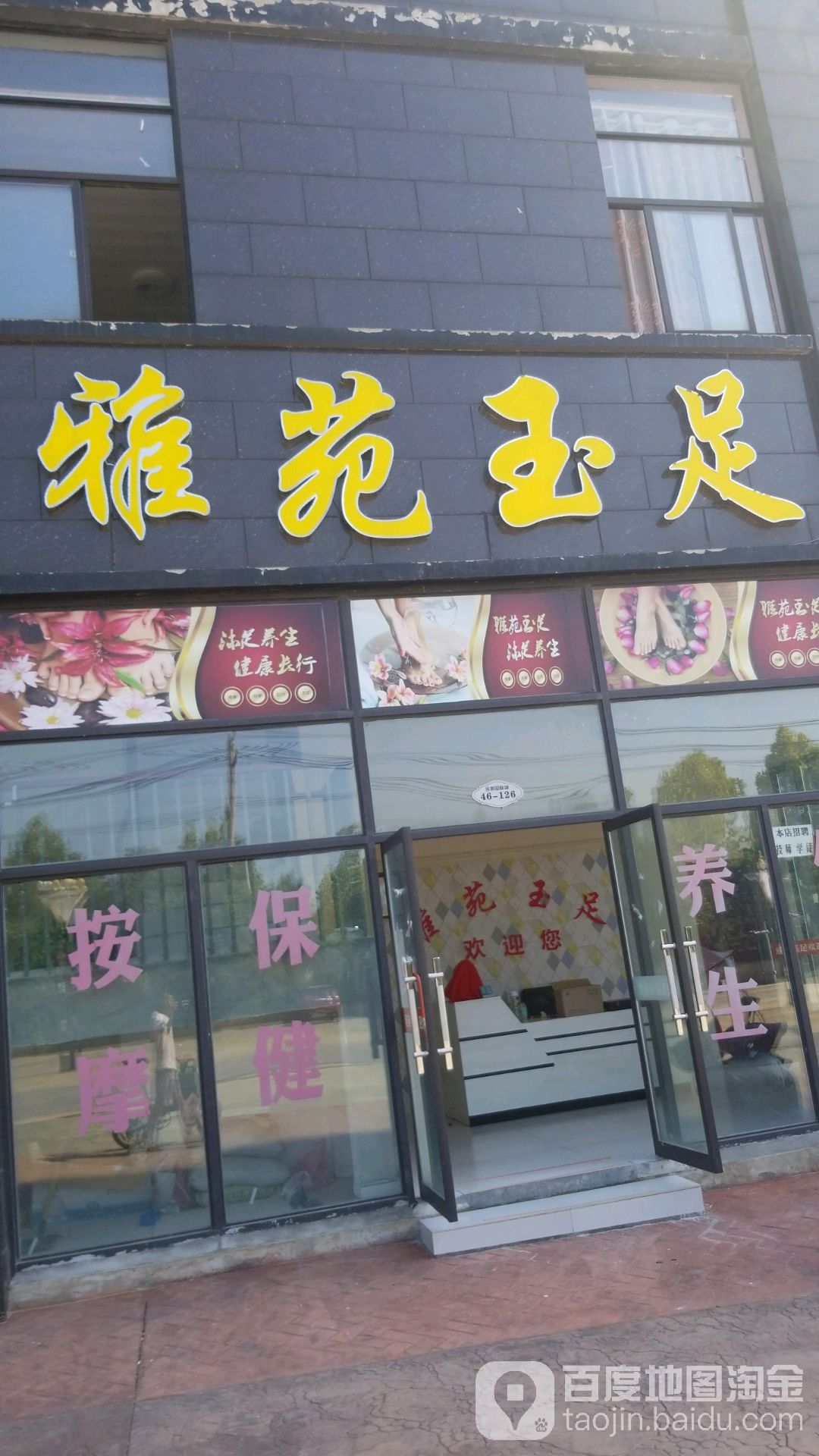 雅苑玉足