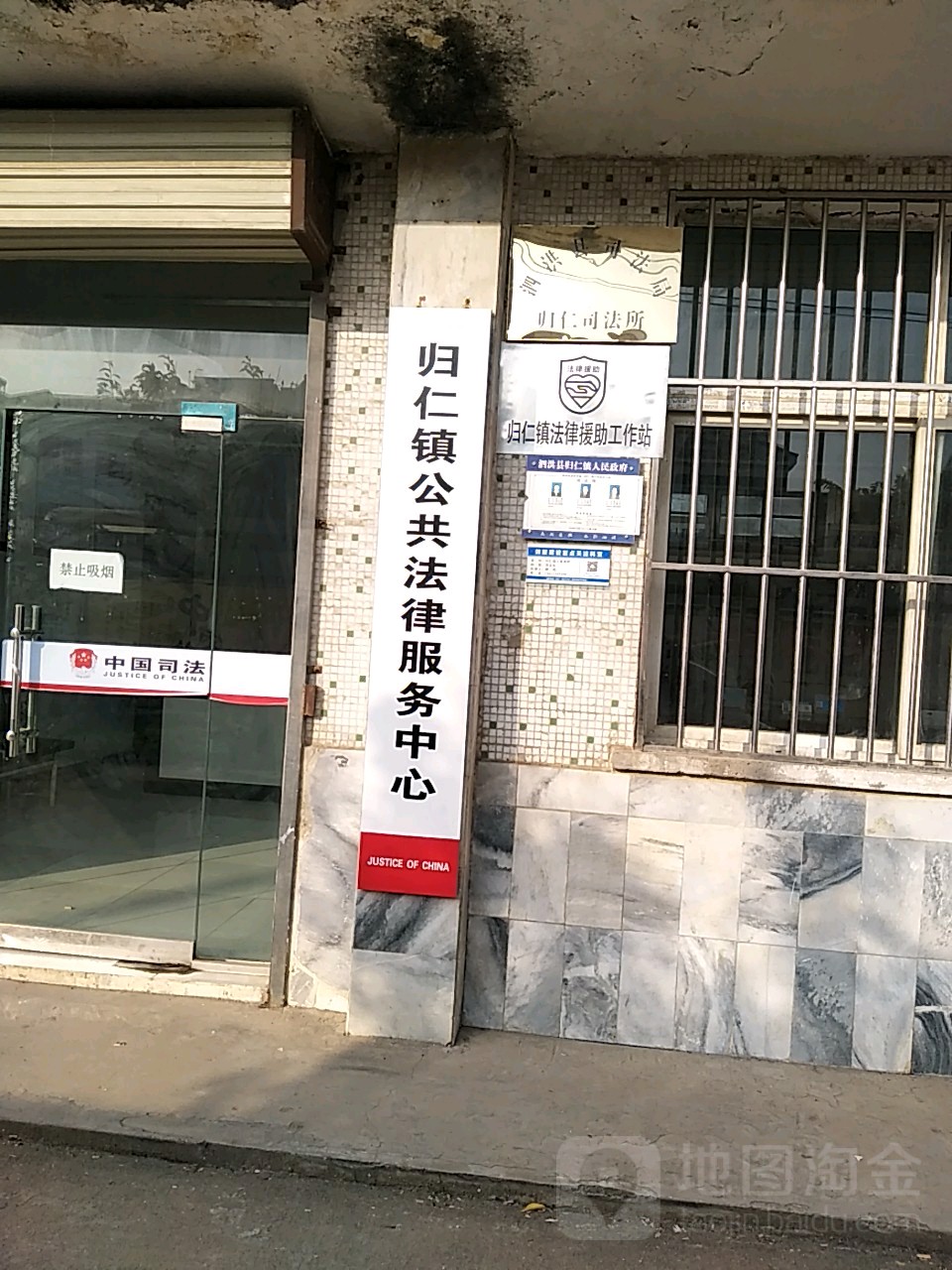 泗洪县归仁镇公共法律服务中心