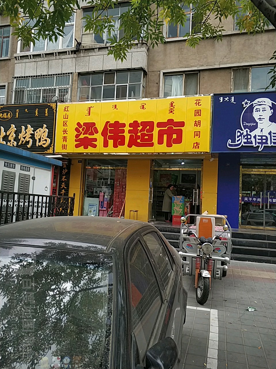 梁伟美食