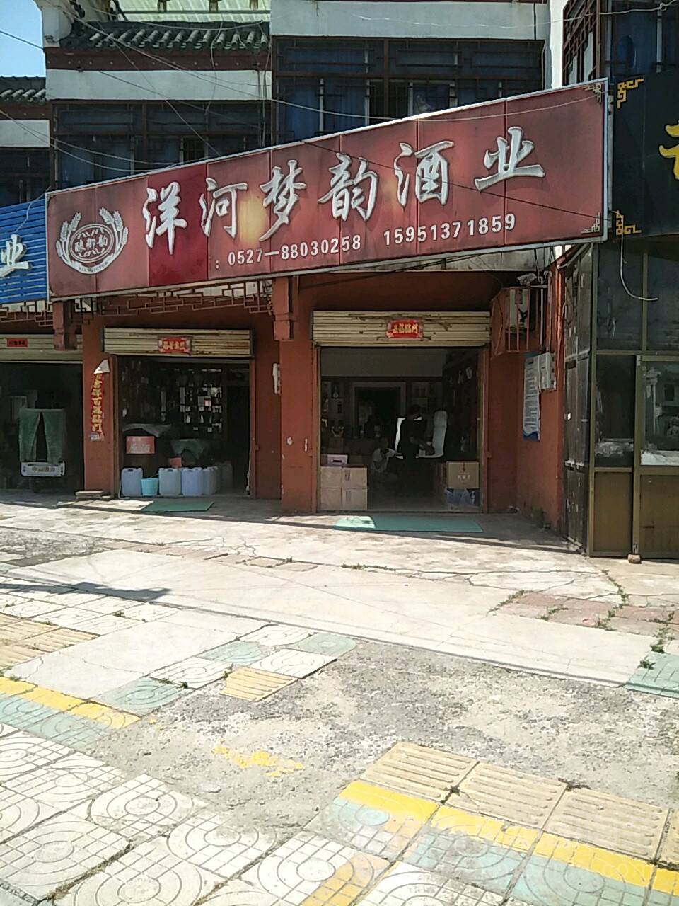 洋河梦韵酒业