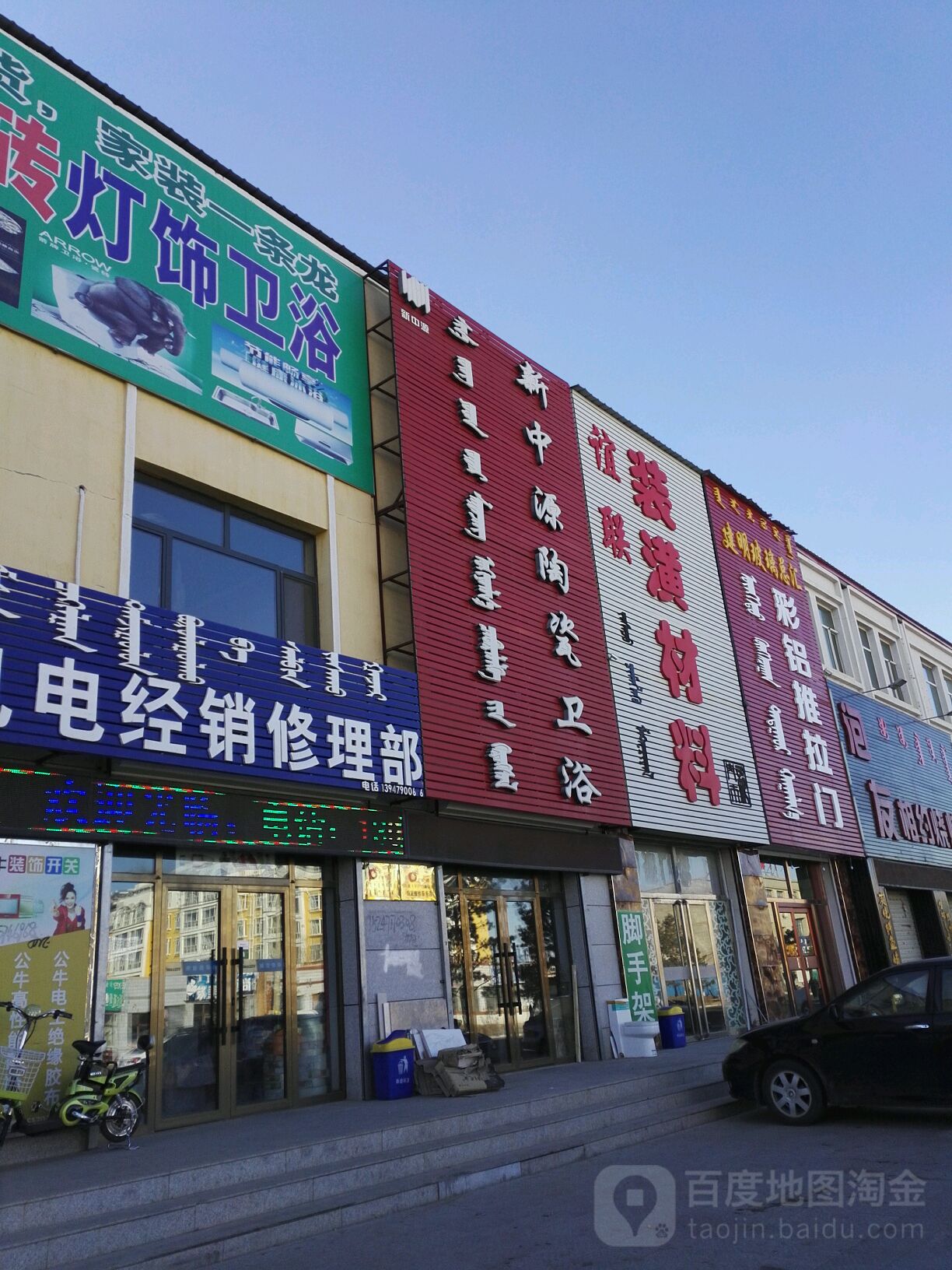 新中源陶瓷卫浴(都仁路店)