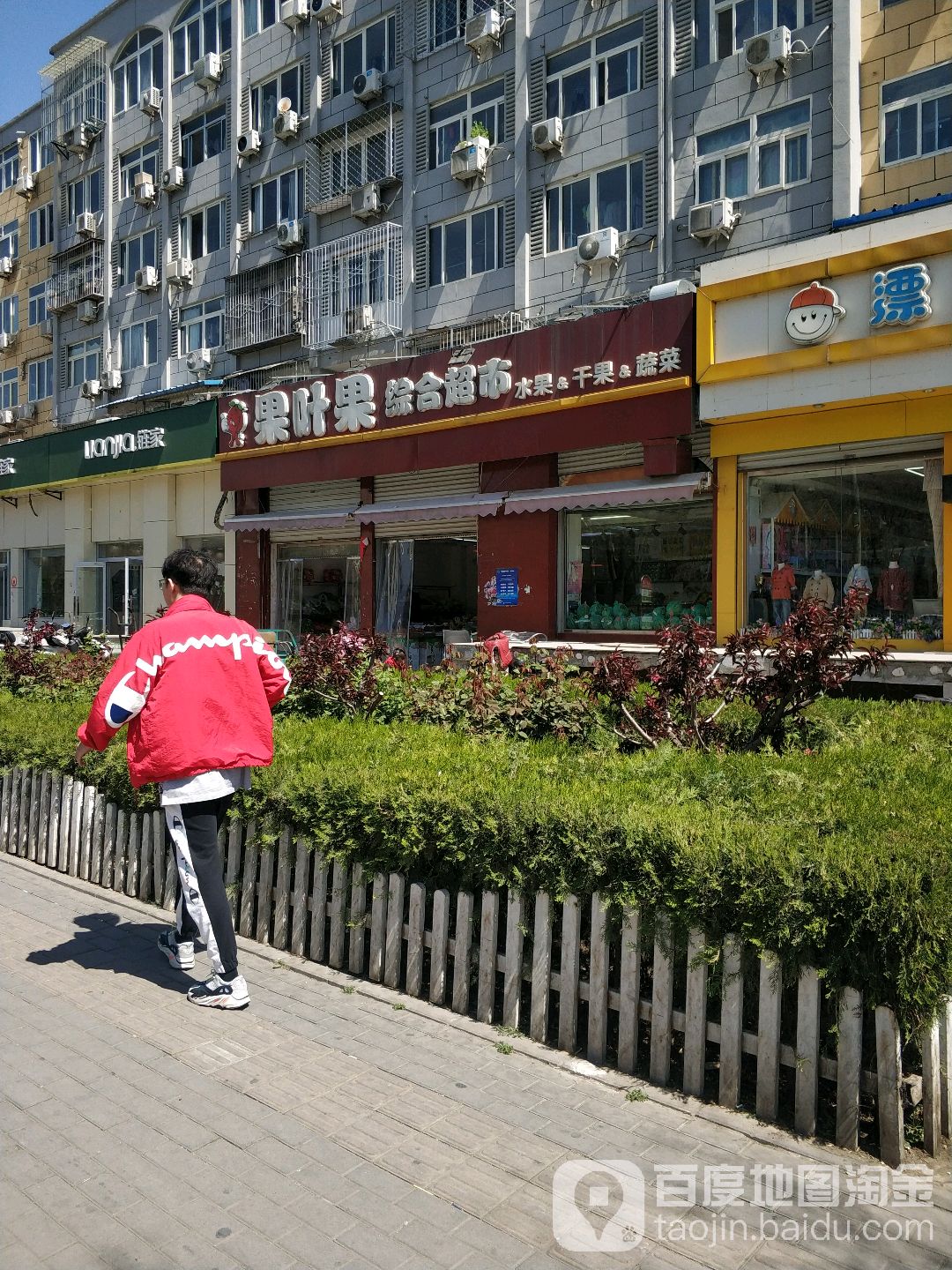果叶果综合超市(永泰东里店)
