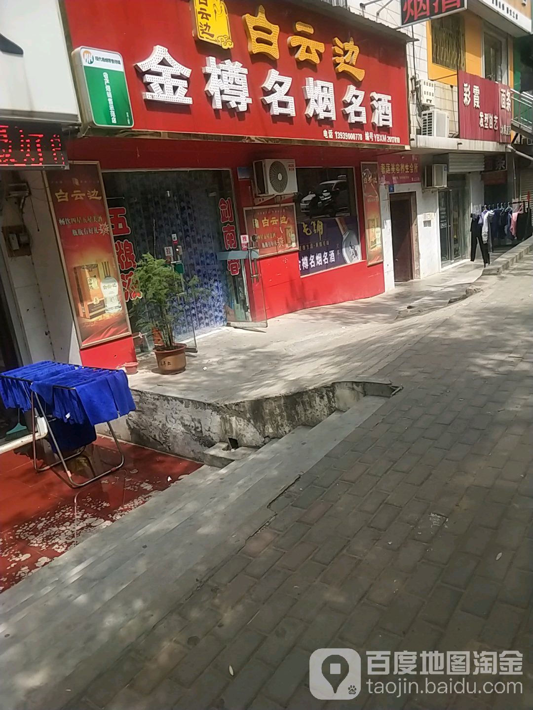金樽名烟名酒(大鸿路店)