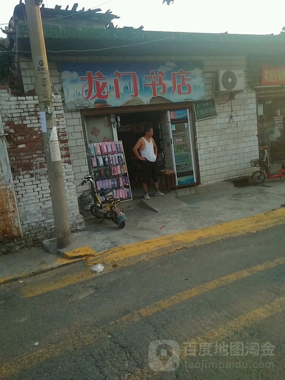 龙门书店(共和路店)