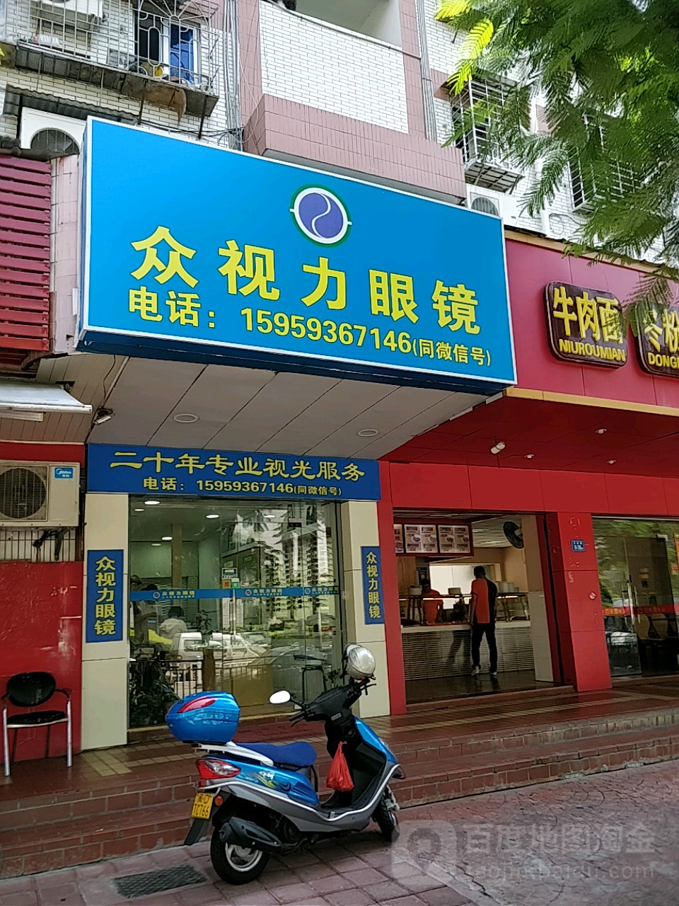 众视力眼镜(宁安里店)