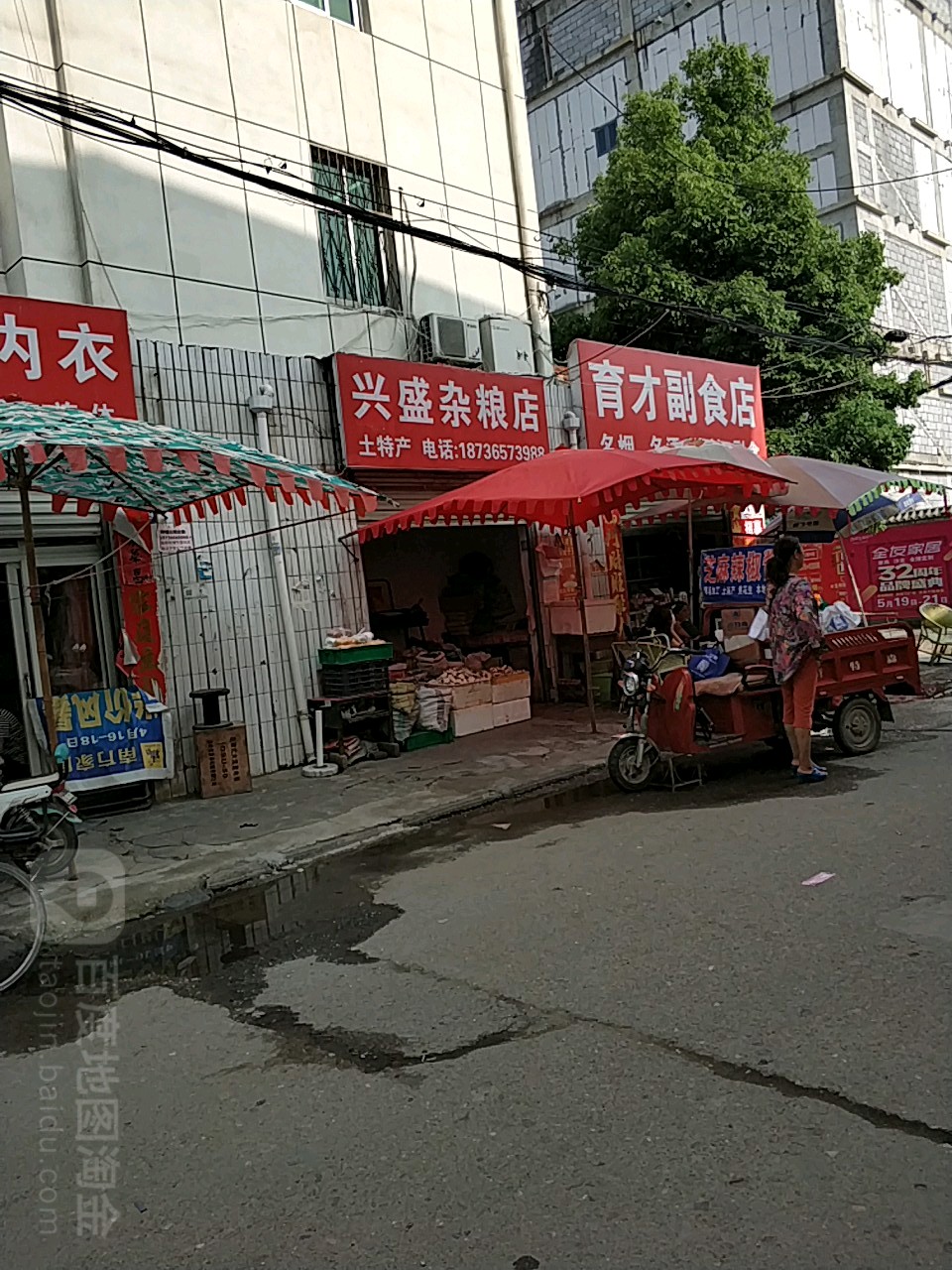 方城县兴盛杂粮店