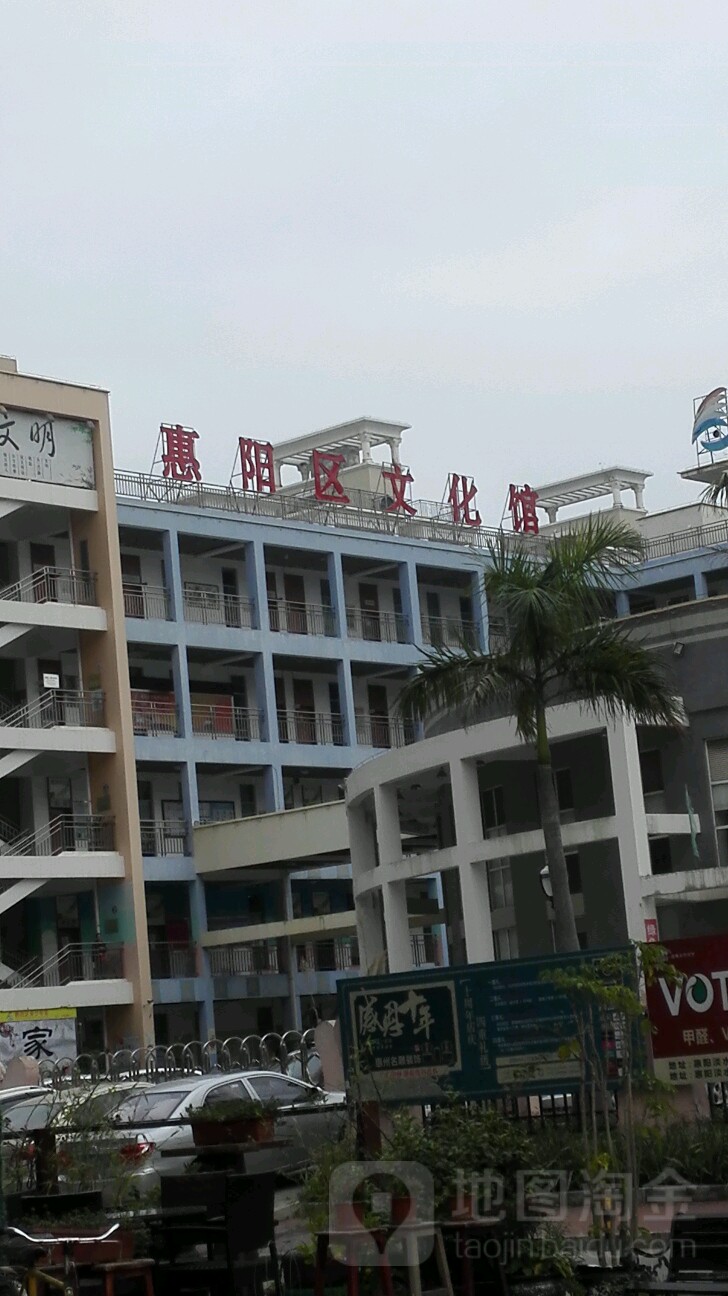 惠州市惠阳区青少年宫