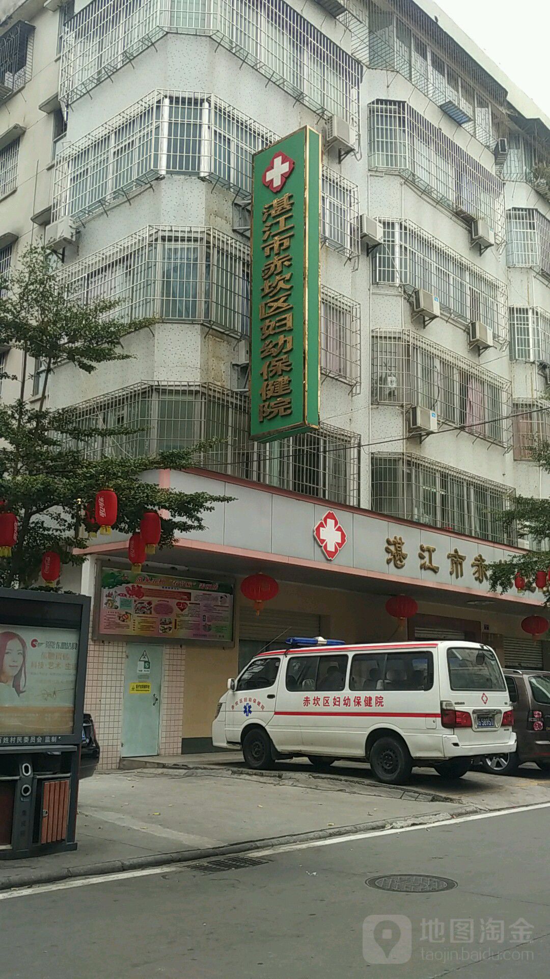 湛江市赤坎区妇幼保健院