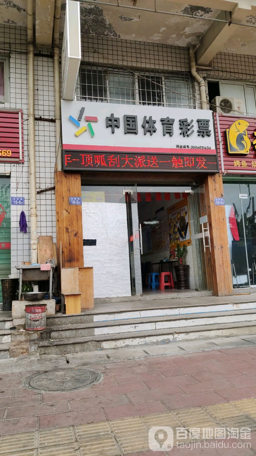 中国&体育彩票(西子公寓龙欣路店)