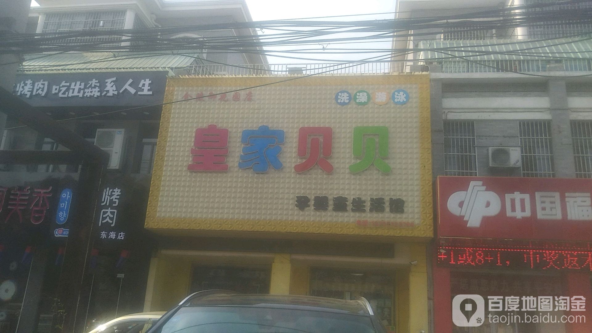 皇家贝贝孕婴童生活馆(金陵御花园店)