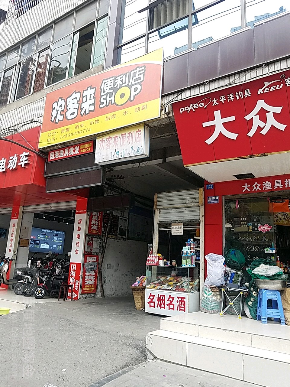欢客来便利店(红军路店)