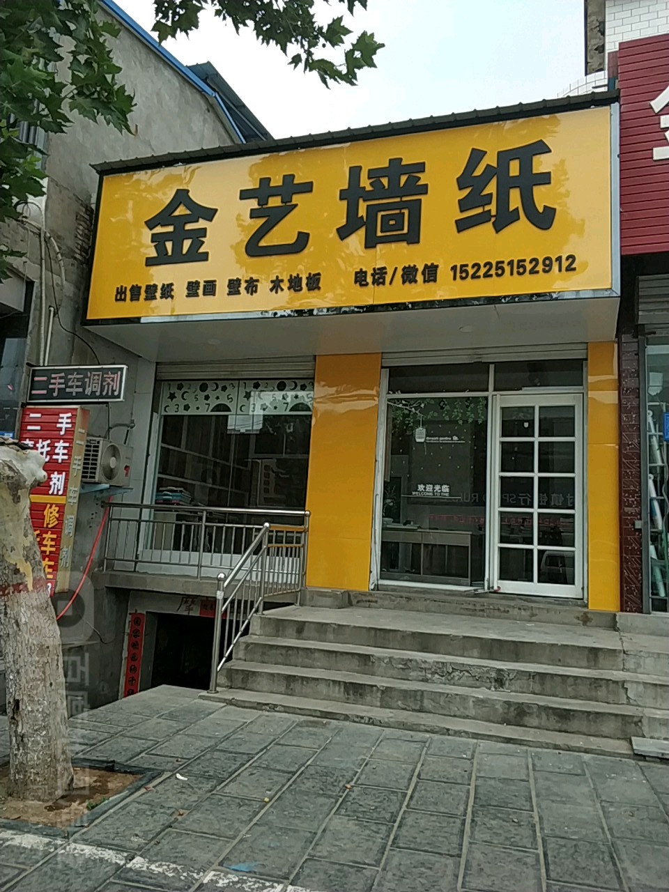 巩义市回郭镇金艺墙纸