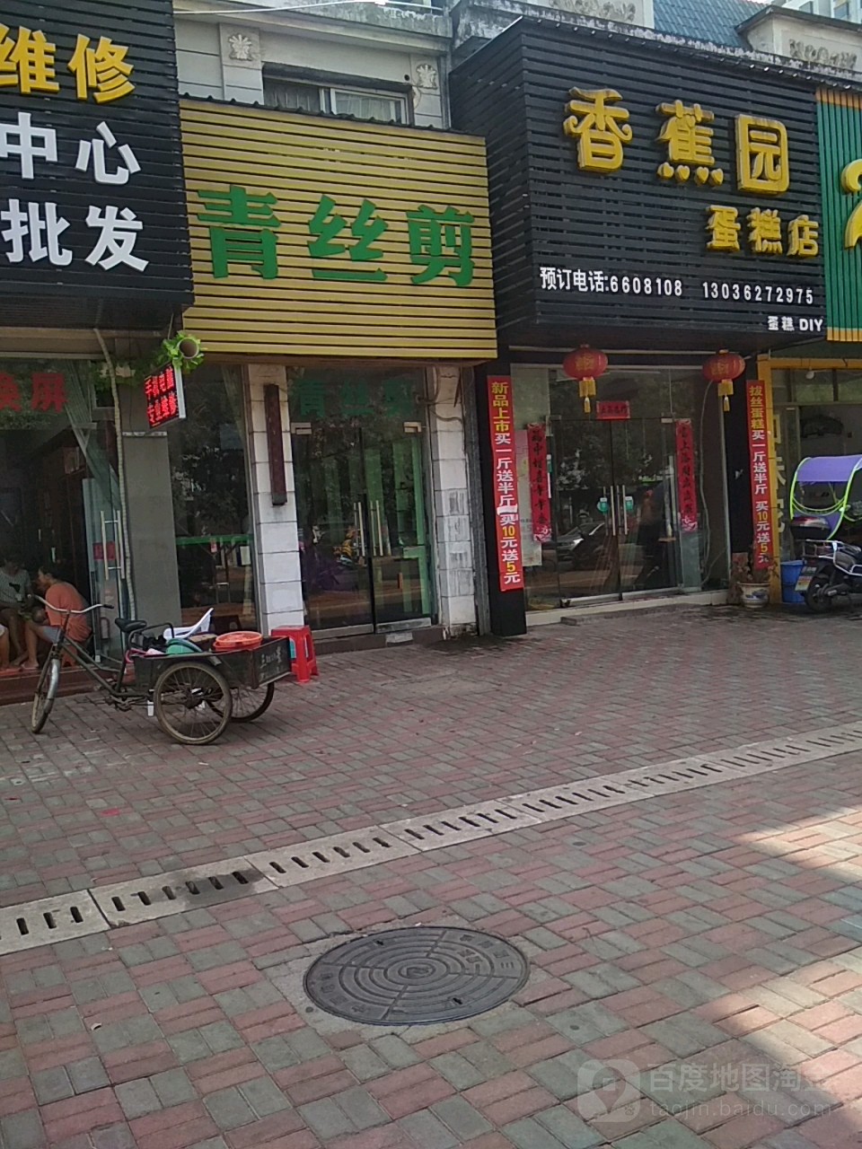 青丝剪
