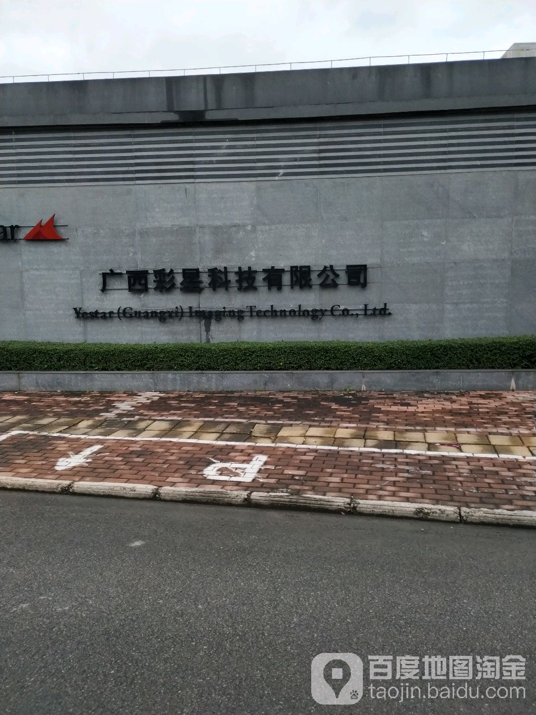 广西彩星科技有限公司