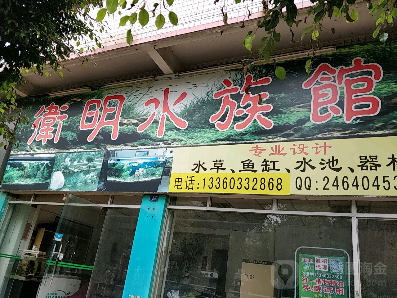 卫明水族馆