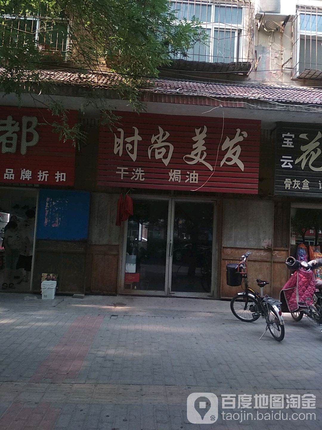 度时尚美发(胜利西路店)