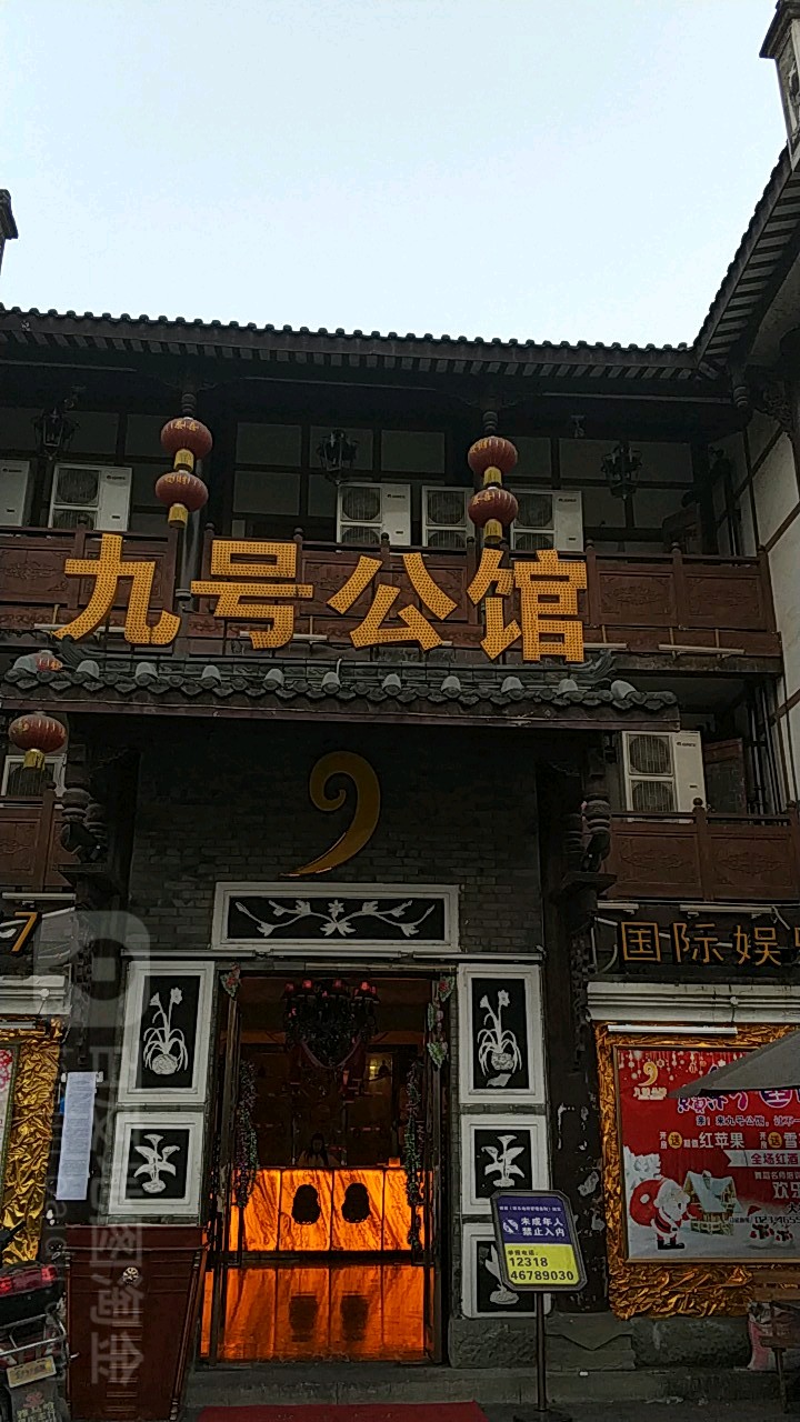 九路公馆(荣滨南路中段店)