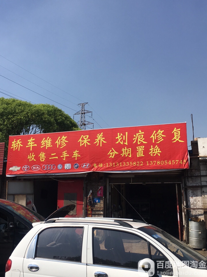 轿车维修保养划痕修复