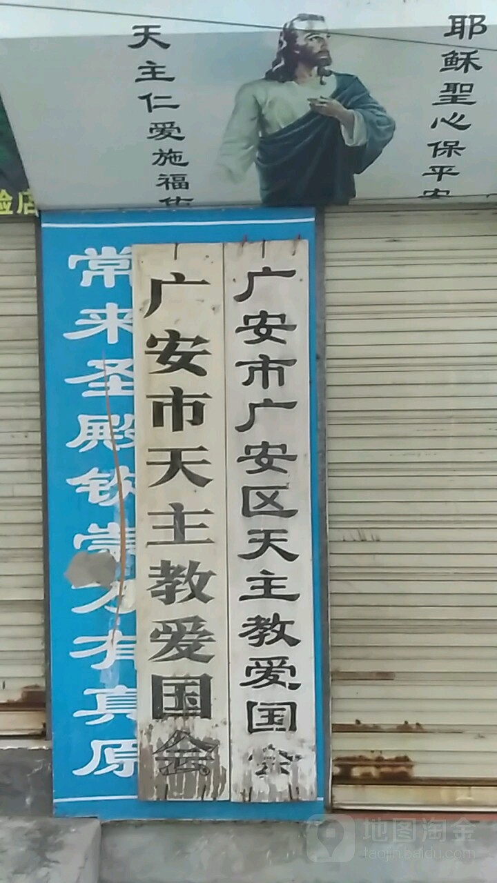 天主教