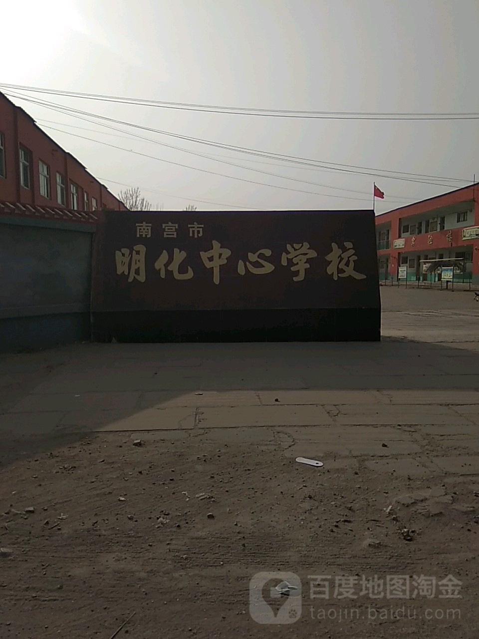 南宫市明华中心学校