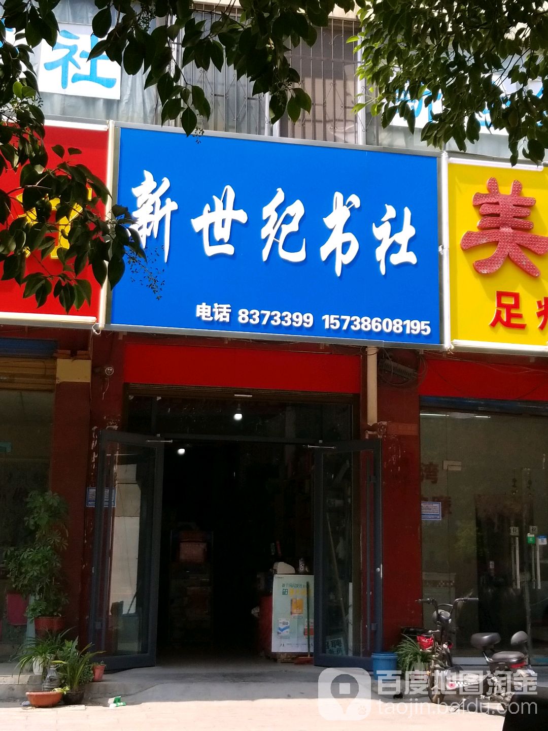 新世纪书店(中州大道店)