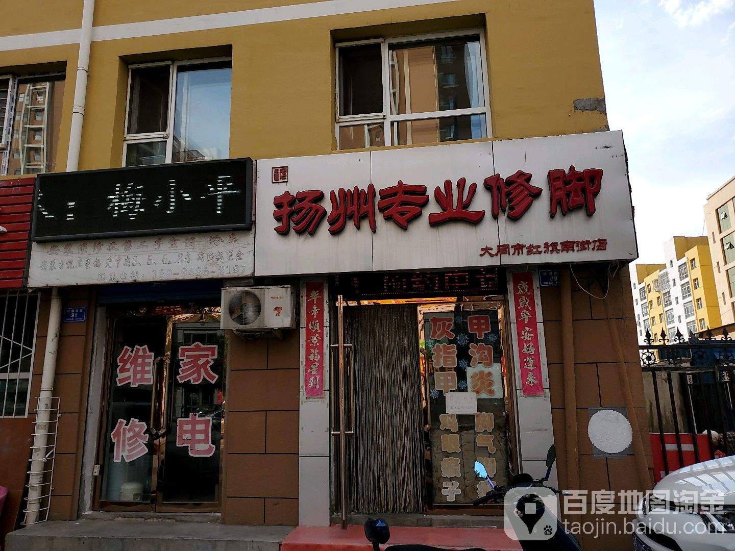 扬州专业修脚房(红旗街店)