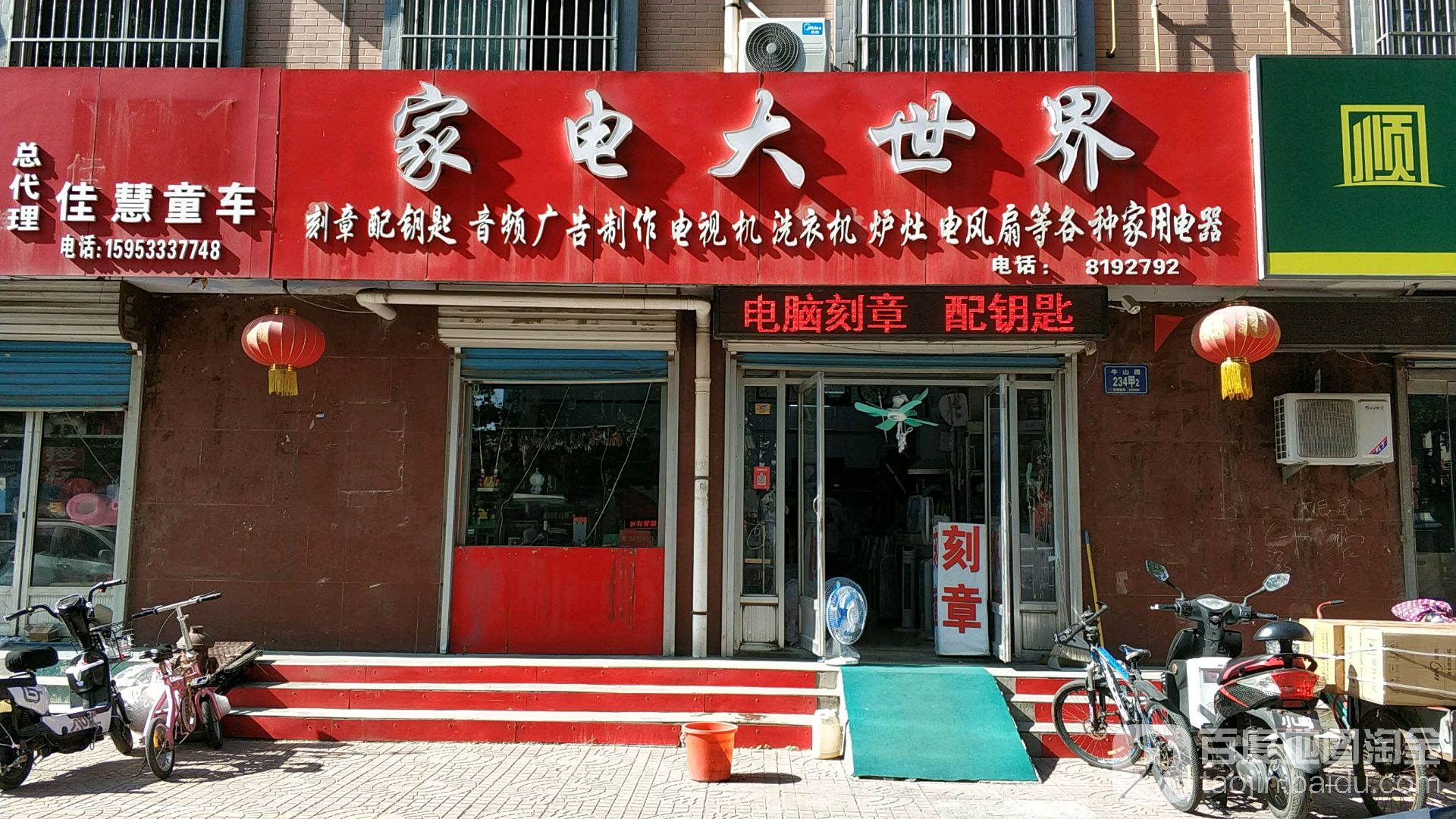 家电大世界(牛山路店)