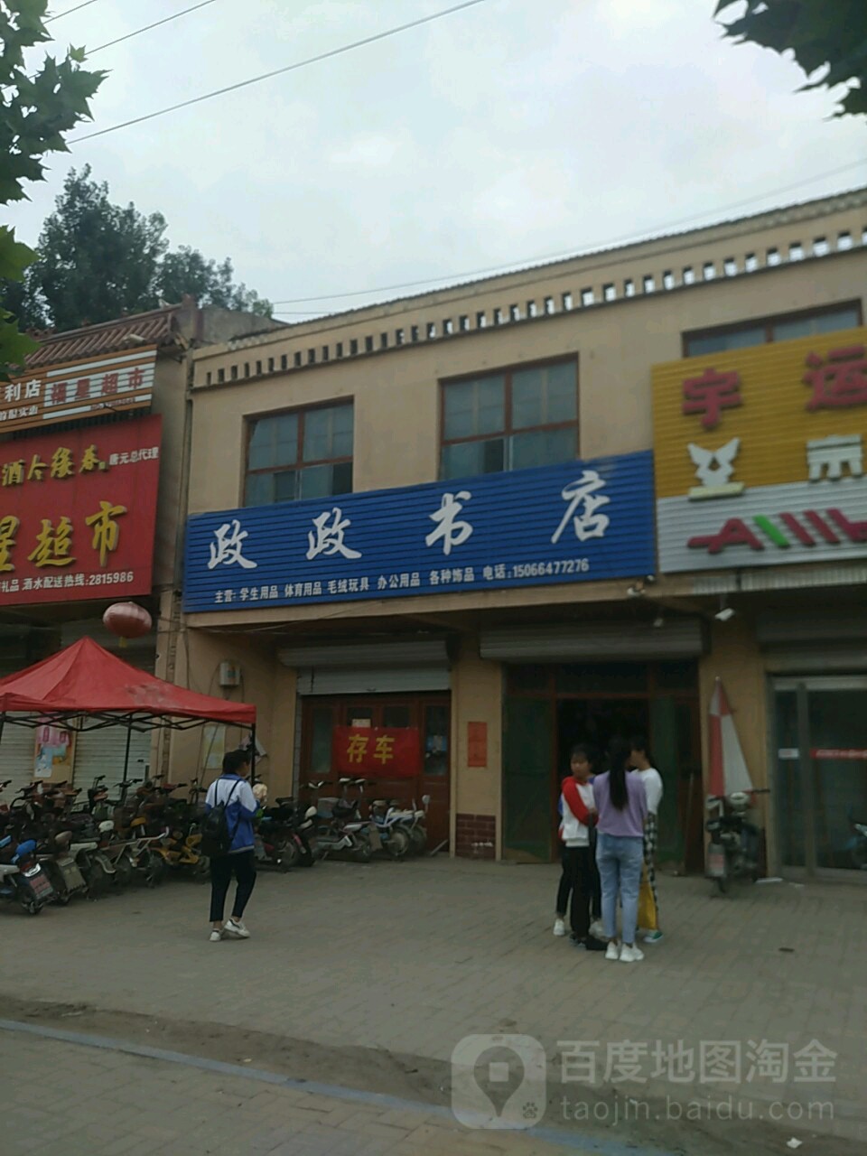 政政书店