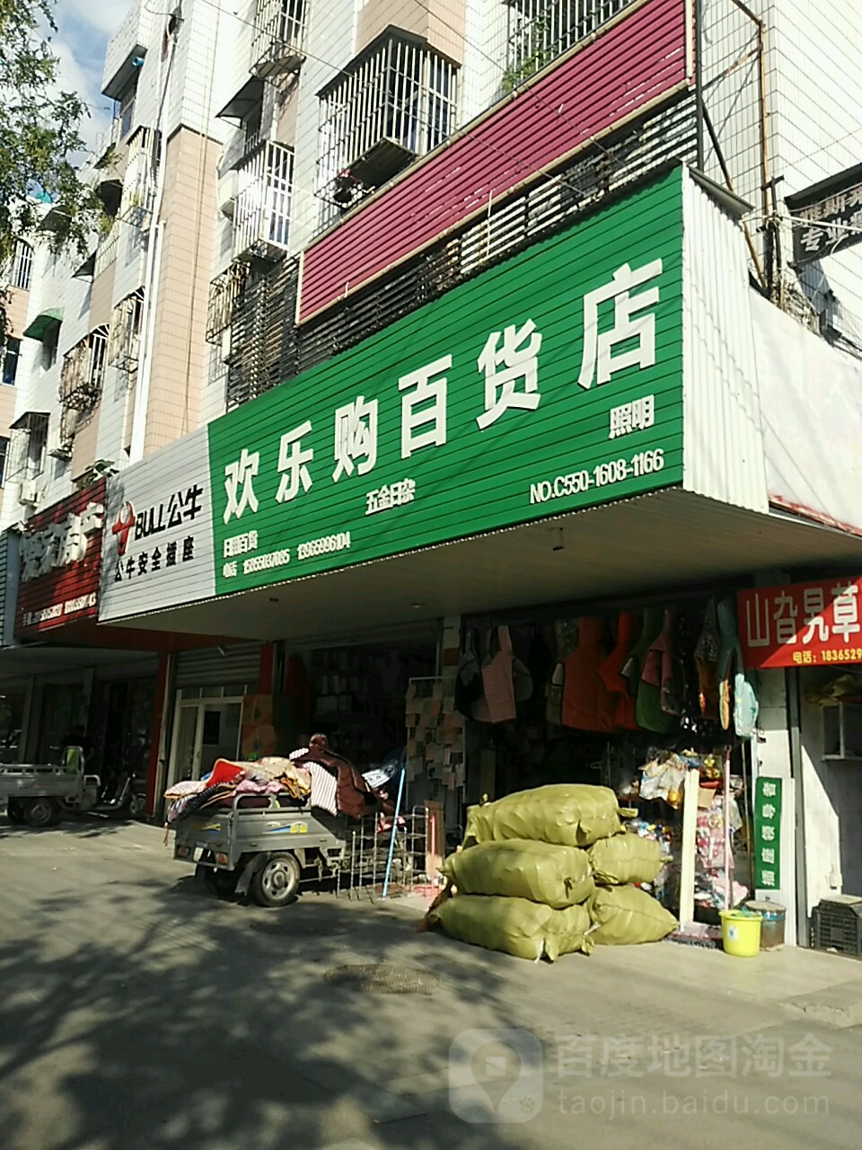 欢乐购大百店
