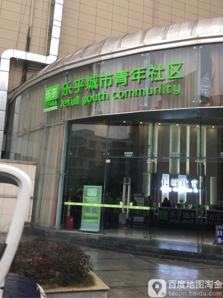 乐乎城青羊区年社区(红牌楼店)