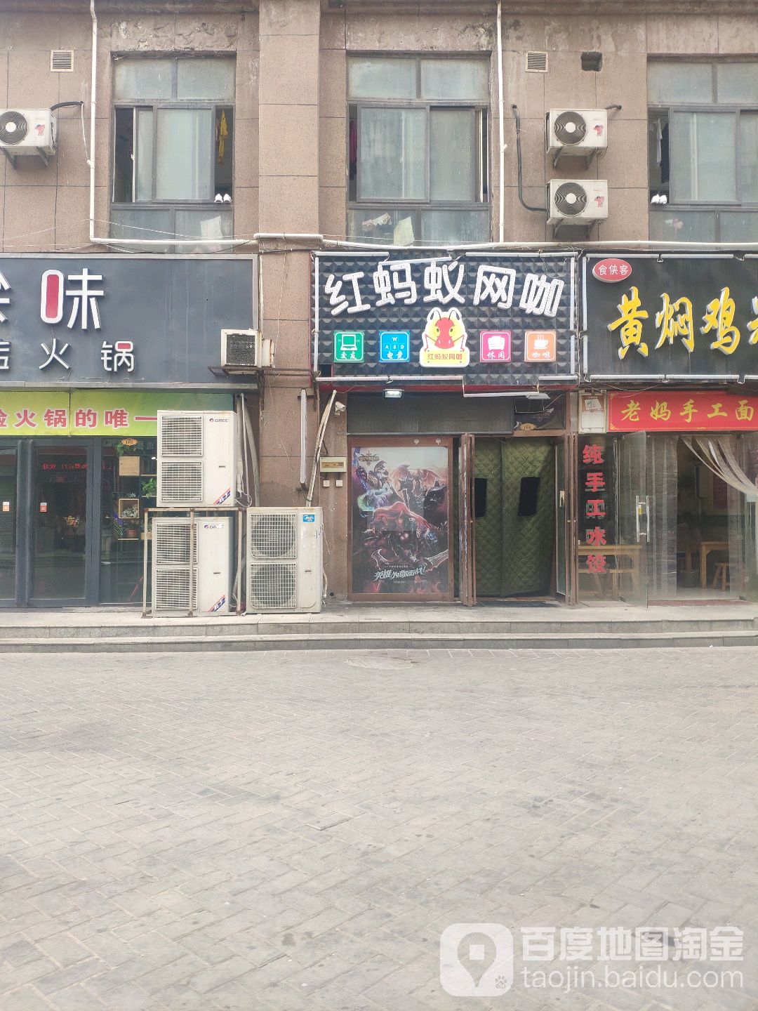 红蚂蚁网咖(沃金商业广场店)