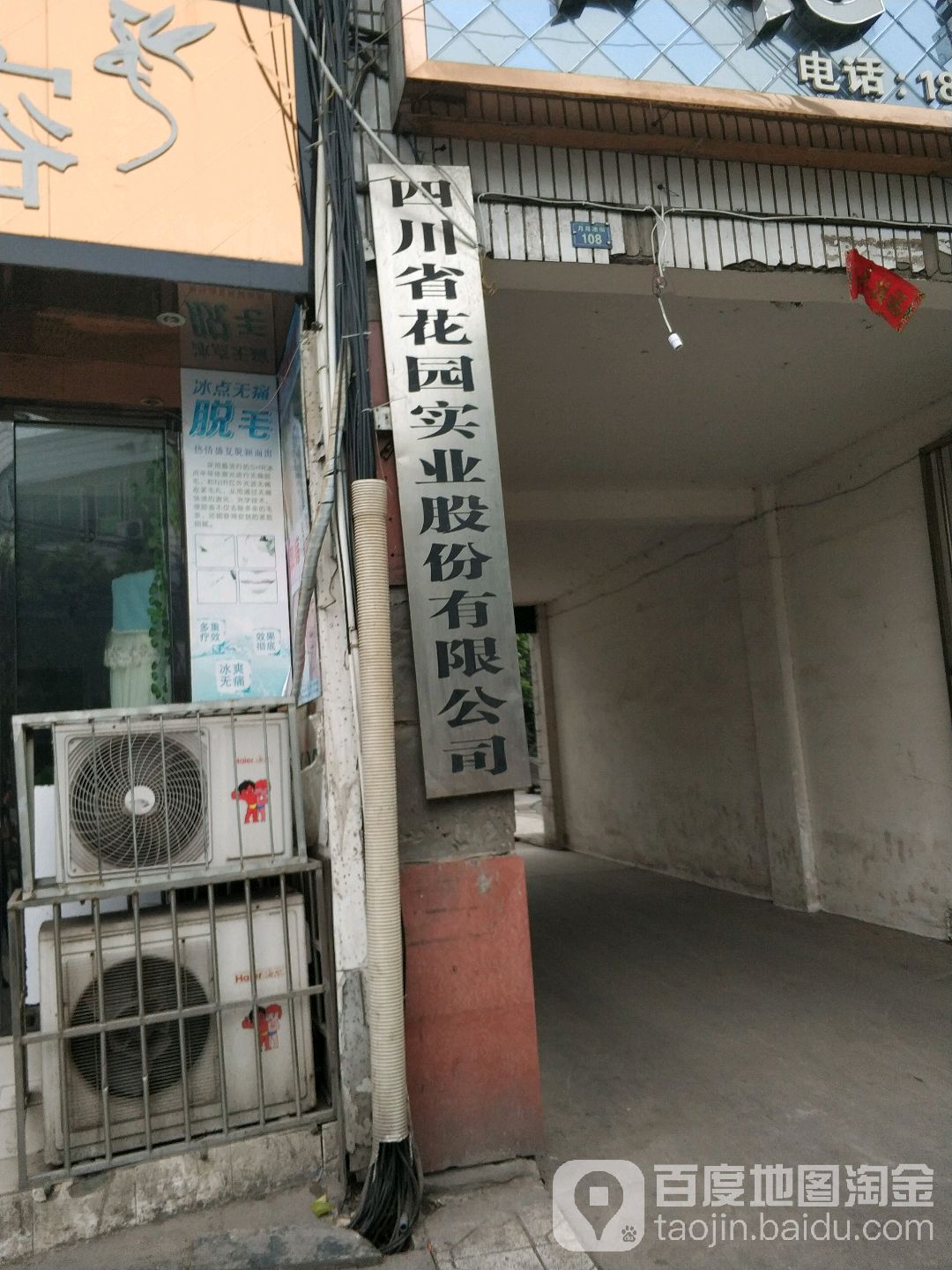 四川滨花园房地产开发有限公司