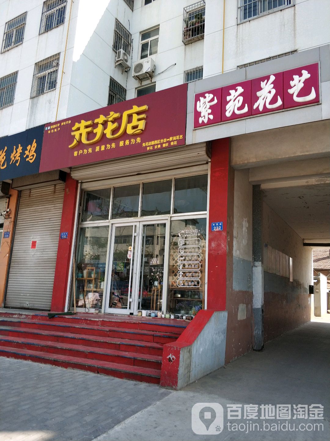 紫苑花艺(昌邑先花店)